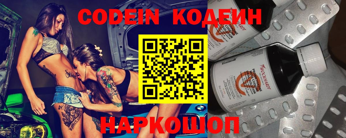 Кодеиновый сироп Lean напиток Lean (лин) Звенигород
