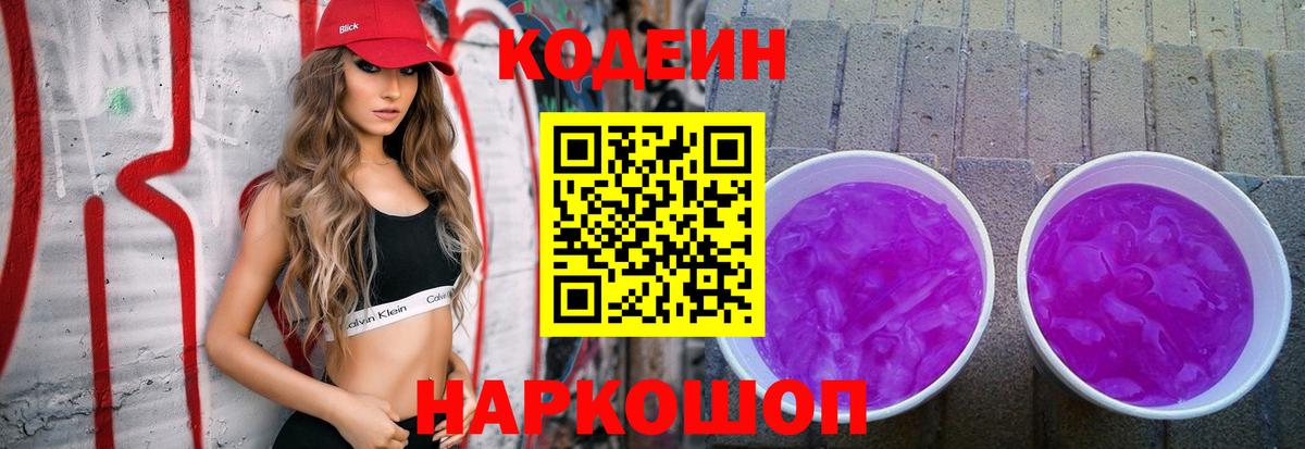 Кодеин напиток Lean (лин)  Вход с VPN  Codein напиток Lean (лин)  Звенигород 