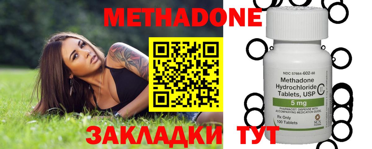 МЕТАДОН VHQ  Вход с VPN  Метадон VHQ  Звенигород 